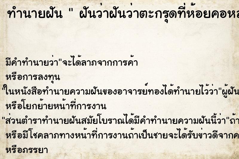 ทำนายฝันฝันว่าฝันว่าตะกรุดที่ห้อยคอหลุดหาย ทำนายฝันทำนายฝันฝันว่าฝันว่าตะกรุดที่ห้อยคอหลุดหาย